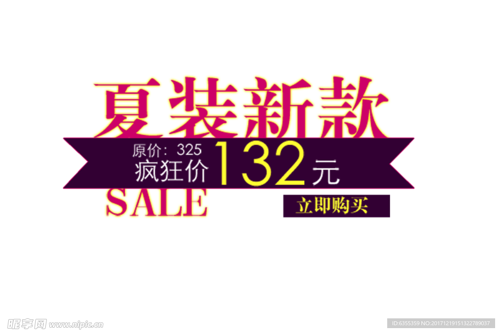 淘宝促销艺术字简约排版模式
