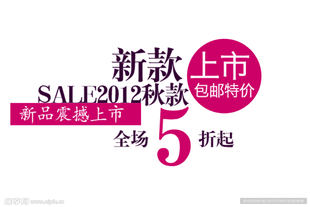 淘宝促销艺术字简约排版模式