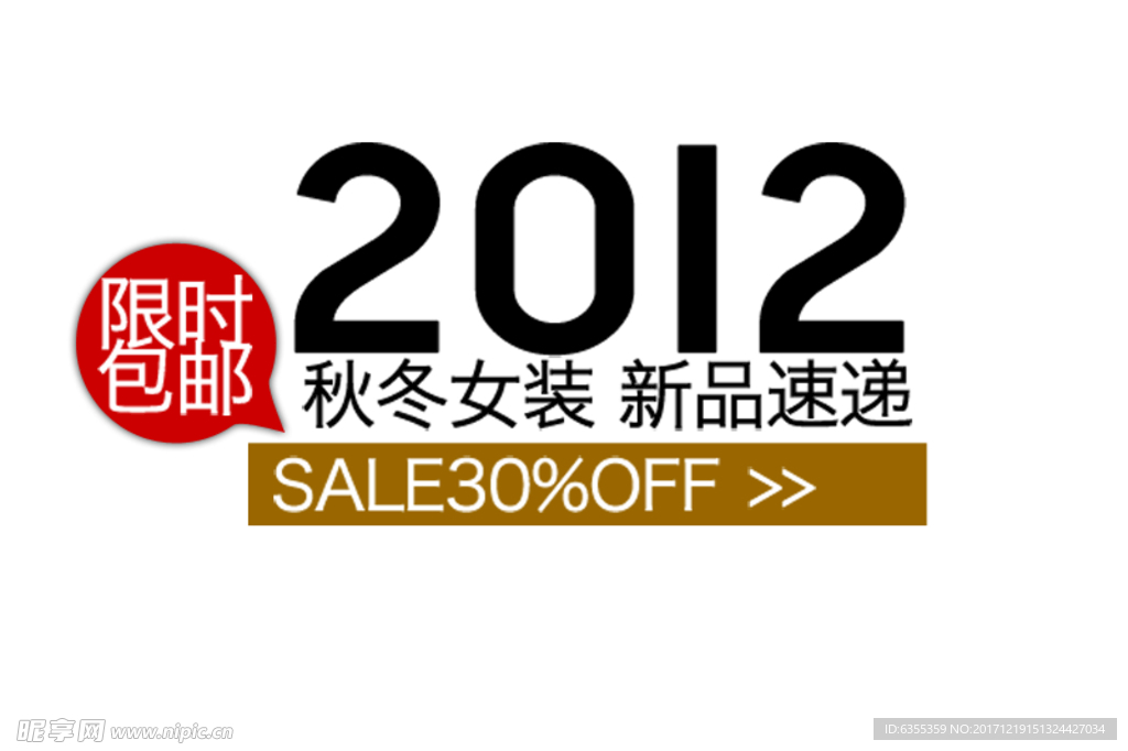 淘宝促销艺术字简约排版模式