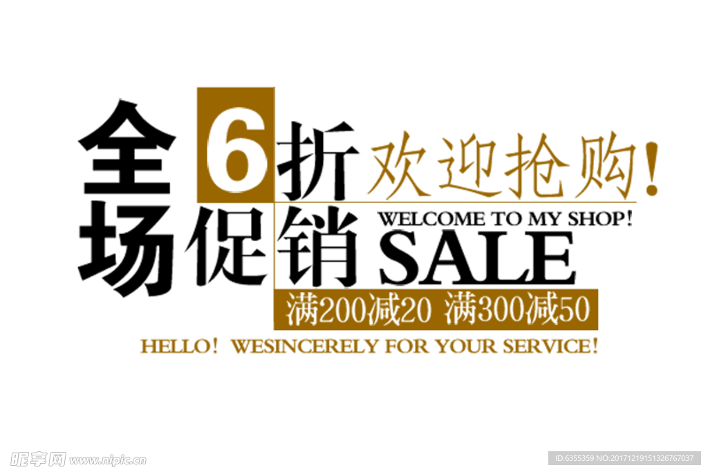 淘宝促销艺术字简约排版模式