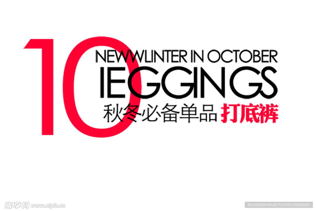 淘宝促销艺术字简约排版模式