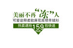 淘宝促销艺术字简约排版模式