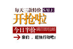 淘宝促销艺术字简约排版模式