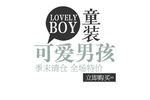 淘宝促销艺术字简约排版模式