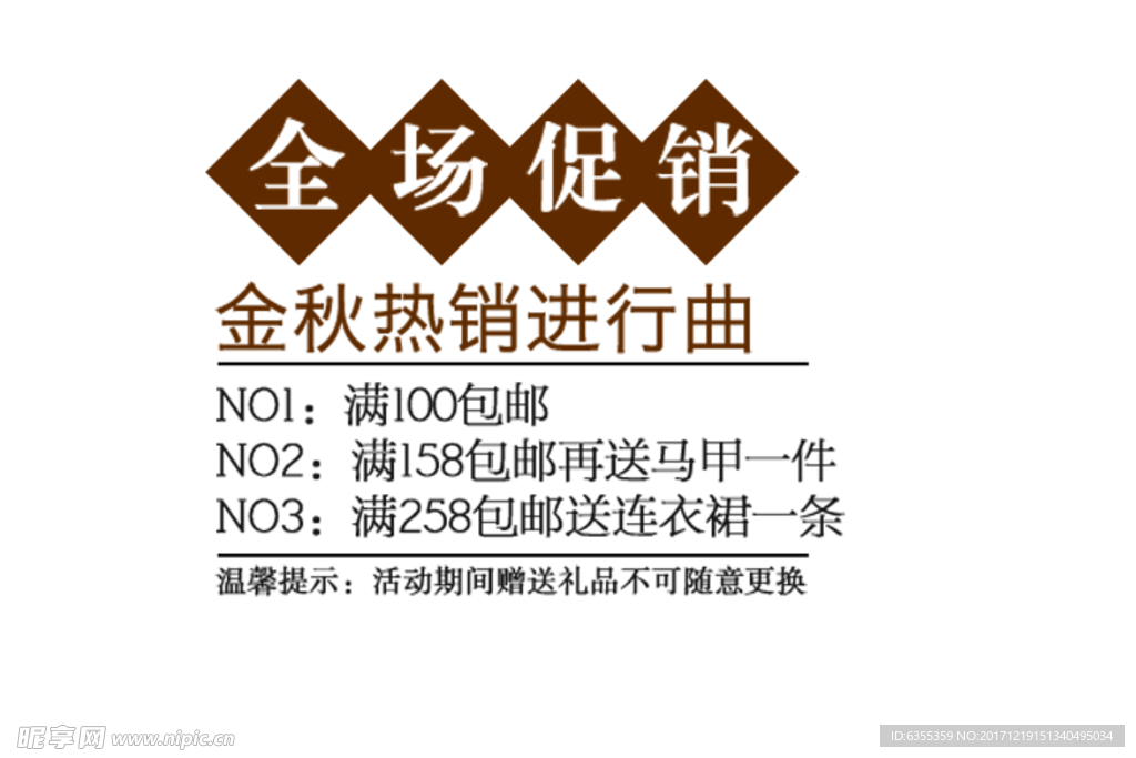 淘宝促销艺术字简约排版模式