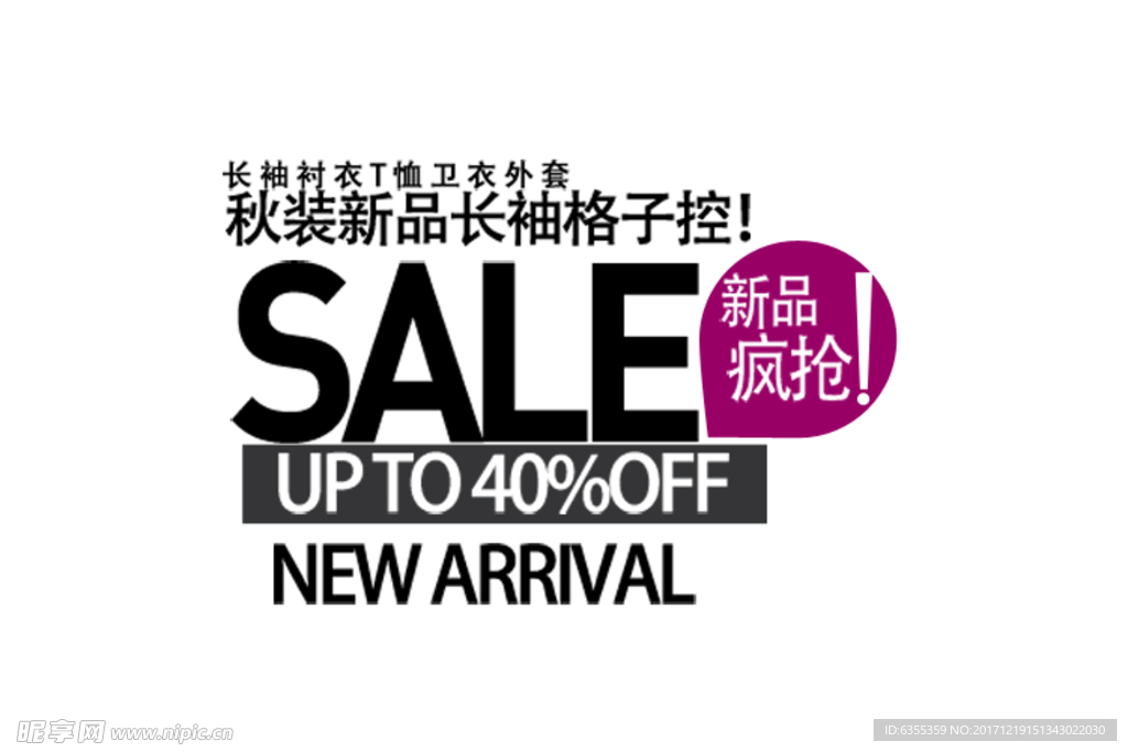 淘宝促销艺术字简约排版模式