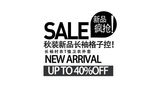 淘宝促销艺术字简约排版模式