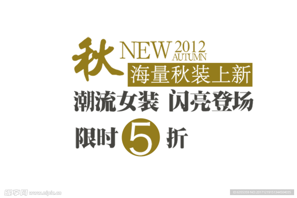 淘宝促销艺术字简约排版模式