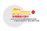 淘宝促销艺术字简约排版模式
