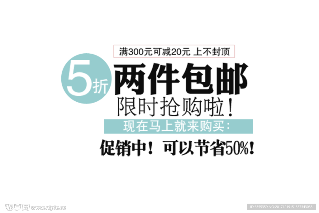 淘宝促销艺术字简约排版模式