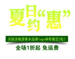 淘宝促销艺术字简约排版模式