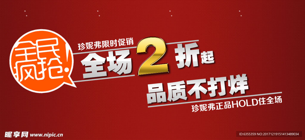 淘宝促销艺术字简约排版模式