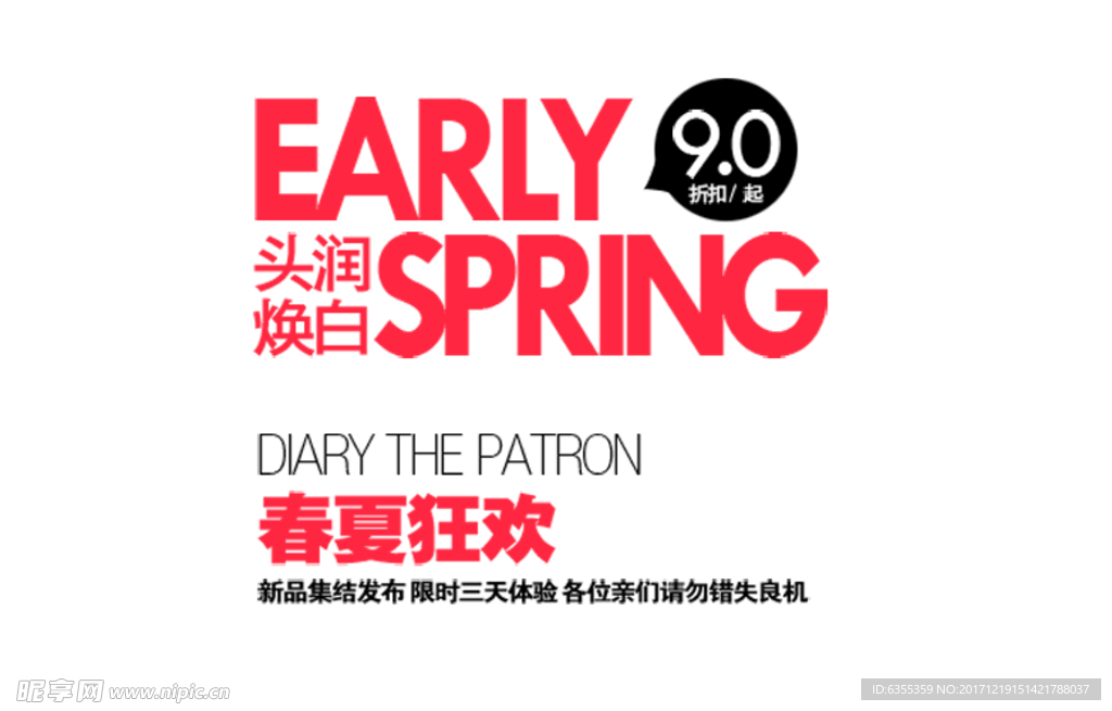 淘宝促销艺术字简约排版模式