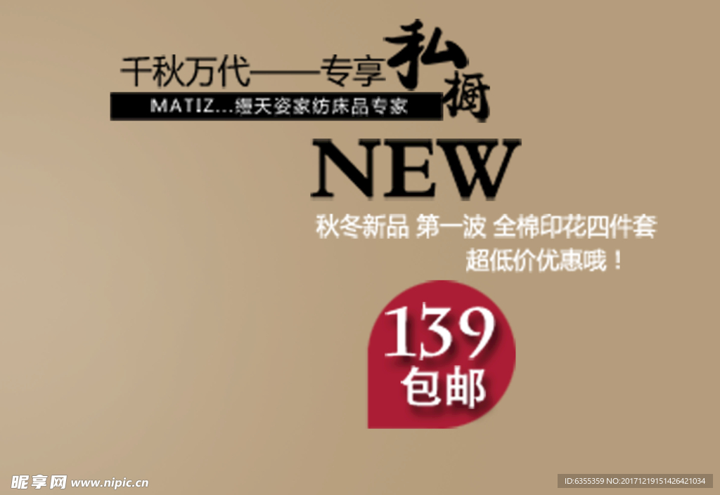 淘宝促销艺术字简约排版模式