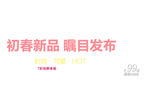 淘宝促销艺术字简约排版模式