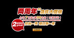 淘宝促销艺术字简约排版模式