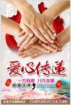 爱心公益活动海报