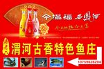 今满福西凤酒