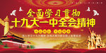 十九大