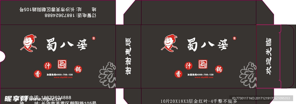 蜀八婆香汁焖锅餐巾纸盒