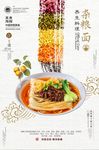 杂粮面传统美食海报