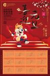 喜迎元旦狗年新年快乐海报设计