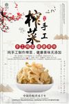 简约中国风手工榨菜美食海报