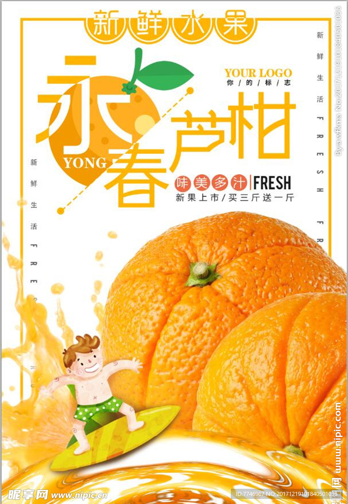 创意简约永春芦柑水果促销海报