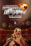 世界足球日体育竞技宣传海报