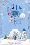 二十四节气小寒节气公益海报