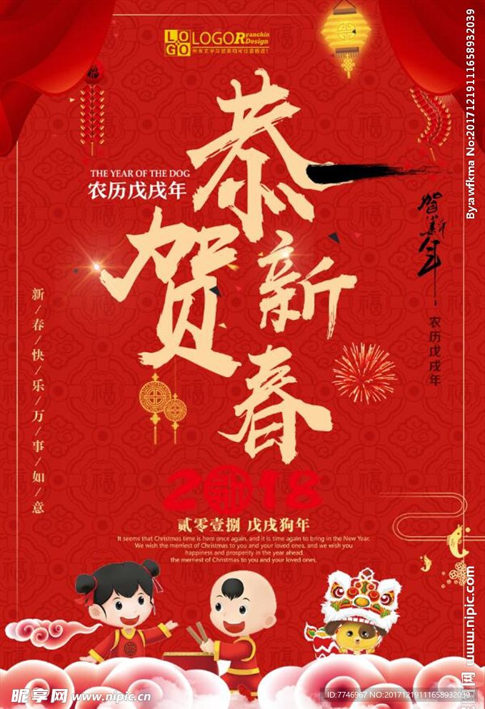 红色中国风恭贺新春新年海报