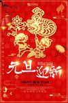 红色元旦迎新新年海报
