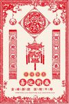 新春促销打折海报