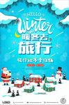 蓝色时尚冬季旅行冬天旅游海报