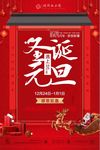 圣诞节遇上元旦促销海报