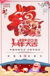 中国风剪纸背景狗年大吉宣传海报