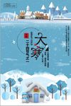 时尚简洁大寒宣传海报
