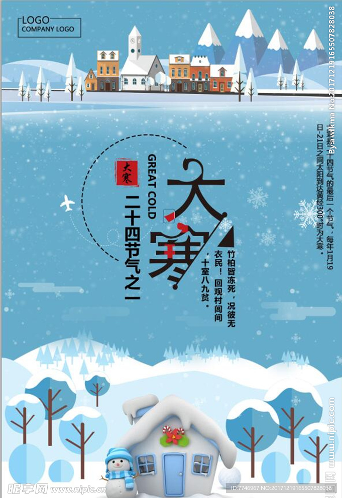 时尚简洁大寒宣传海报