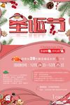 圣诞节创意可爱风海报