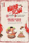 简约手绘涮羊肉火锅促销海报