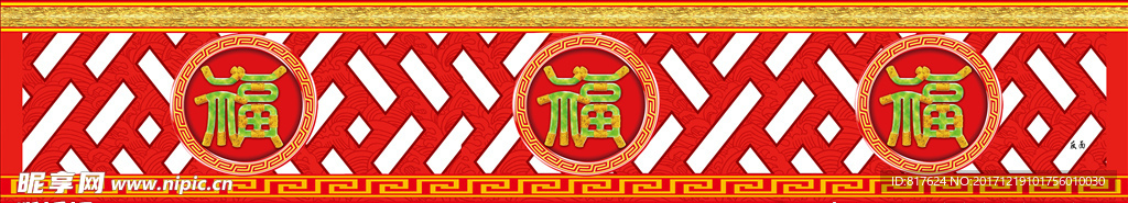 春节围边
