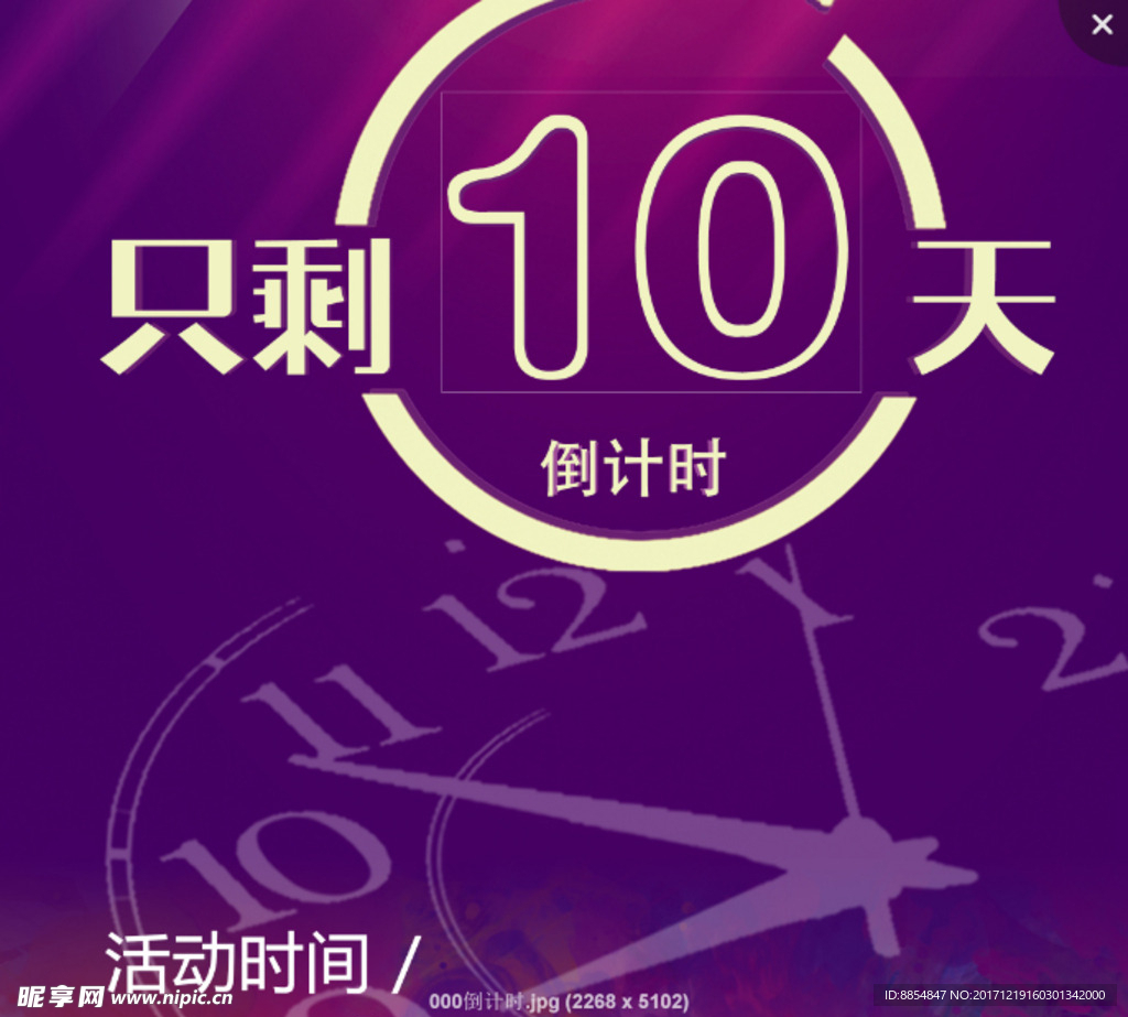 倒计时 展架