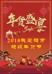 年货盛宴