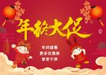年终大促