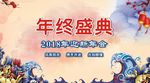 企业年会盛典