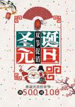 圣诞元旦快乐