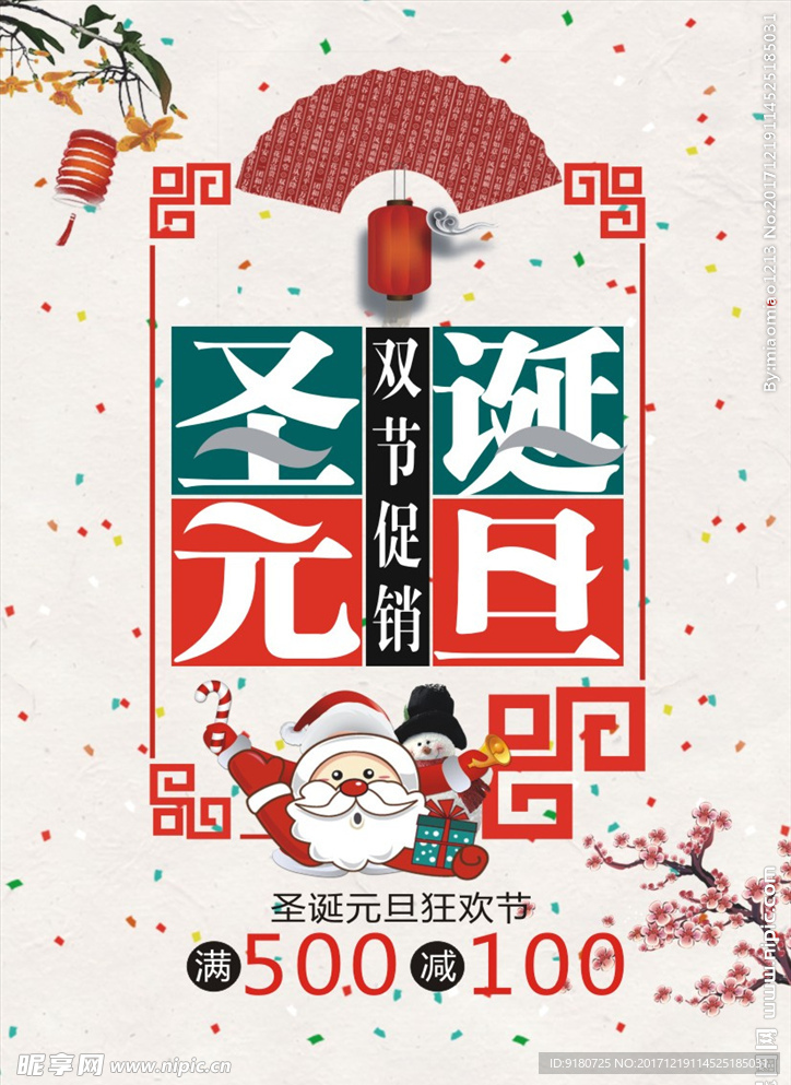 圣诞元旦快乐