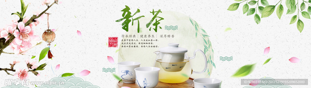 新茶