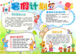 学生小报