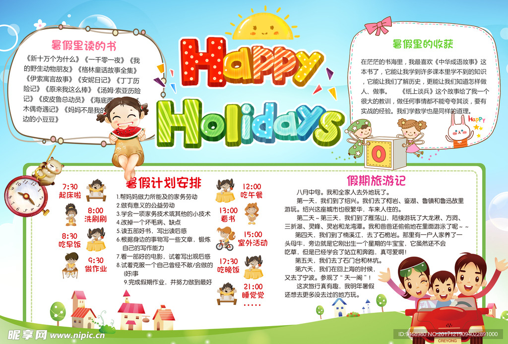 学生小报
